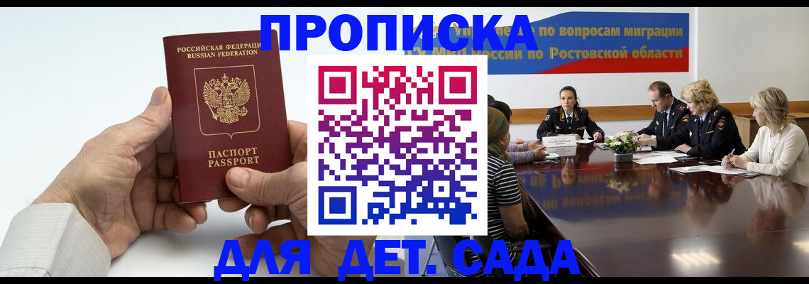 временная регистрация недорого в Микуни