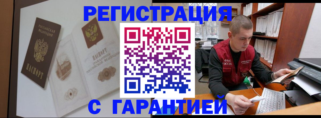 временная регистрация недорого в Микуни