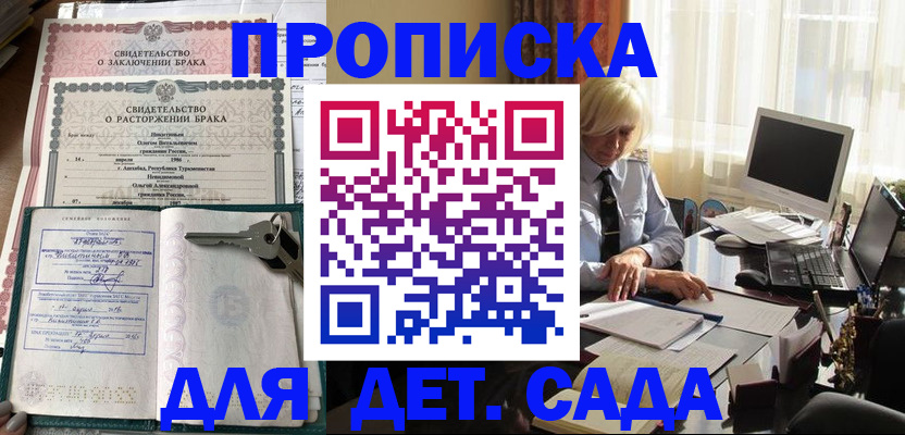 купить прописку в Микуни